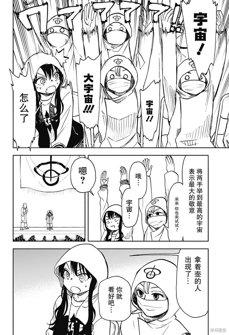 第40话 和菓子店的地下是宇宙的入口