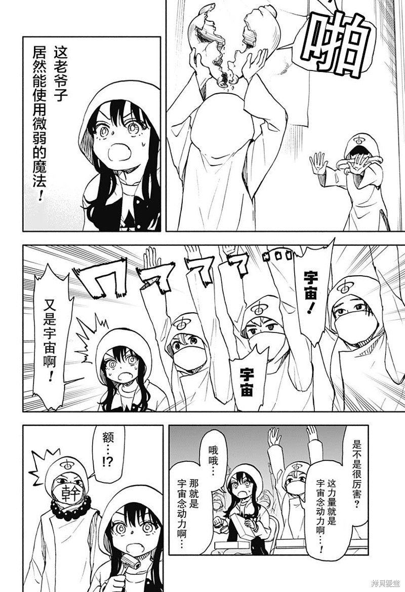 第40话 和菓子店的地下是宇宙的入口