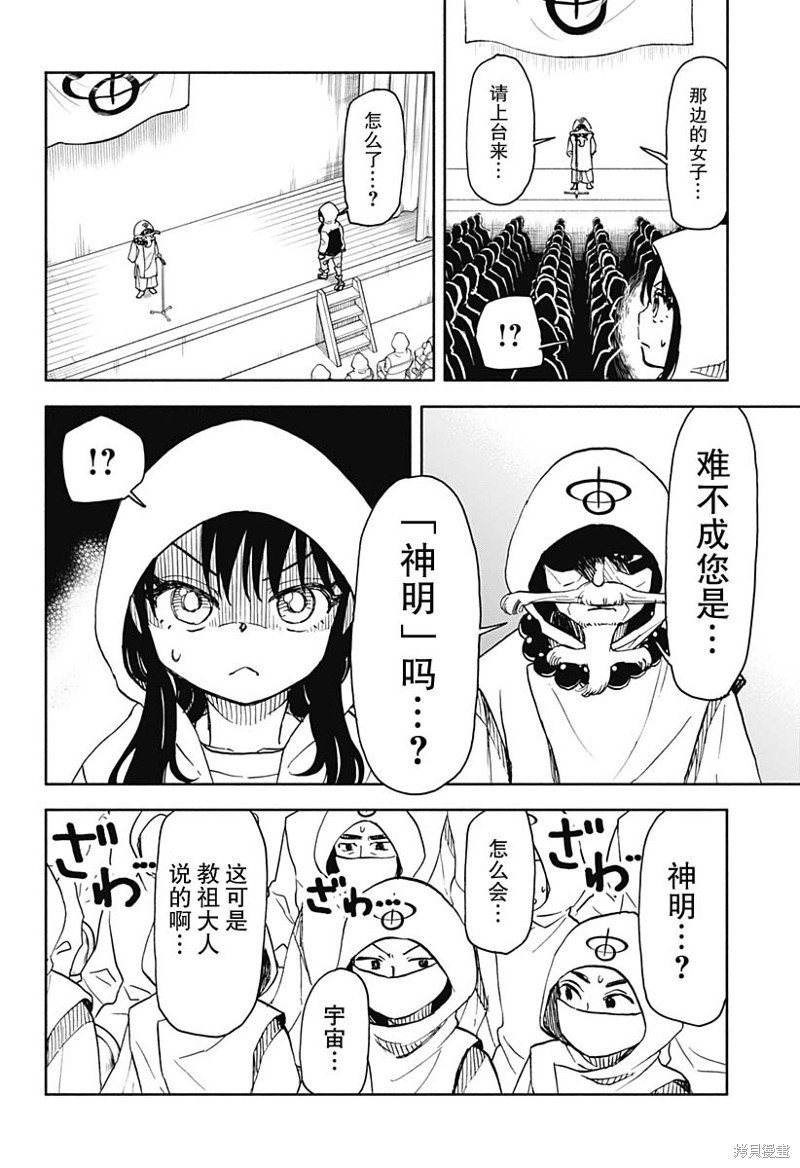 第40话 和菓子店的地下是宇宙的入口