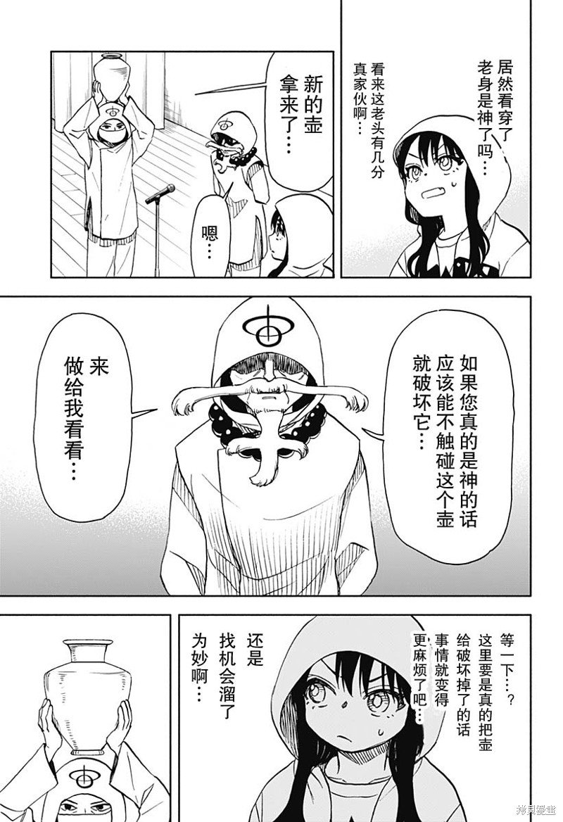 第40话 和菓子店的地下是宇宙的入口