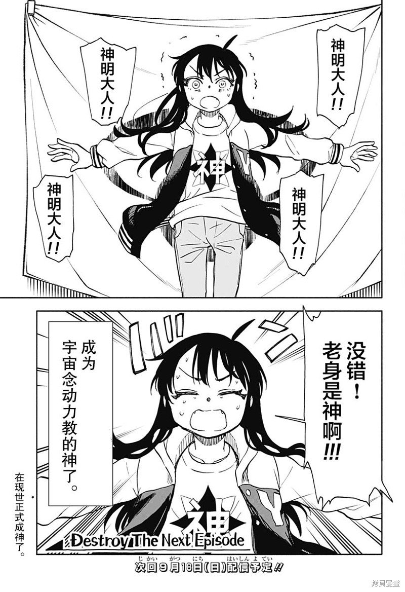 第40话 和菓子店的地下是宇宙的入口