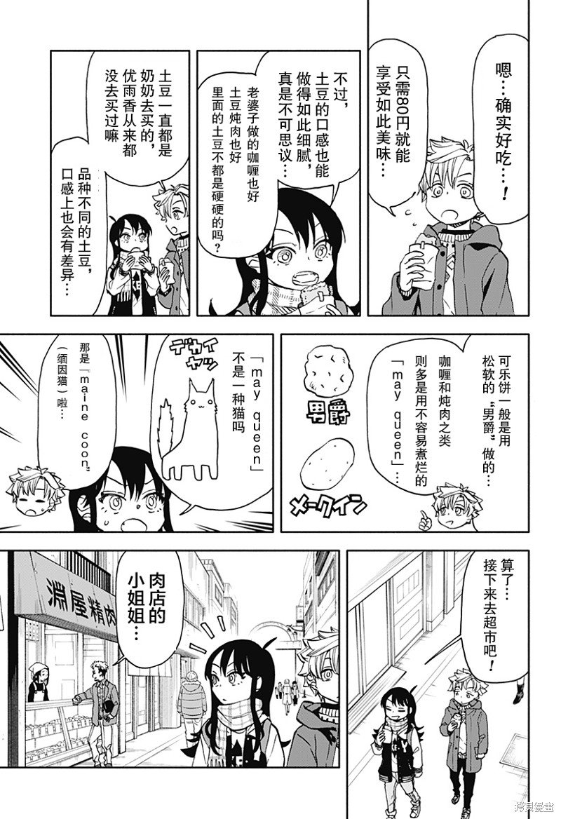 第41话 可乐饼 暴力 赤手空拳