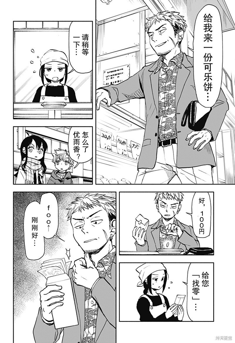 第41话 可乐饼 暴力 赤手空拳