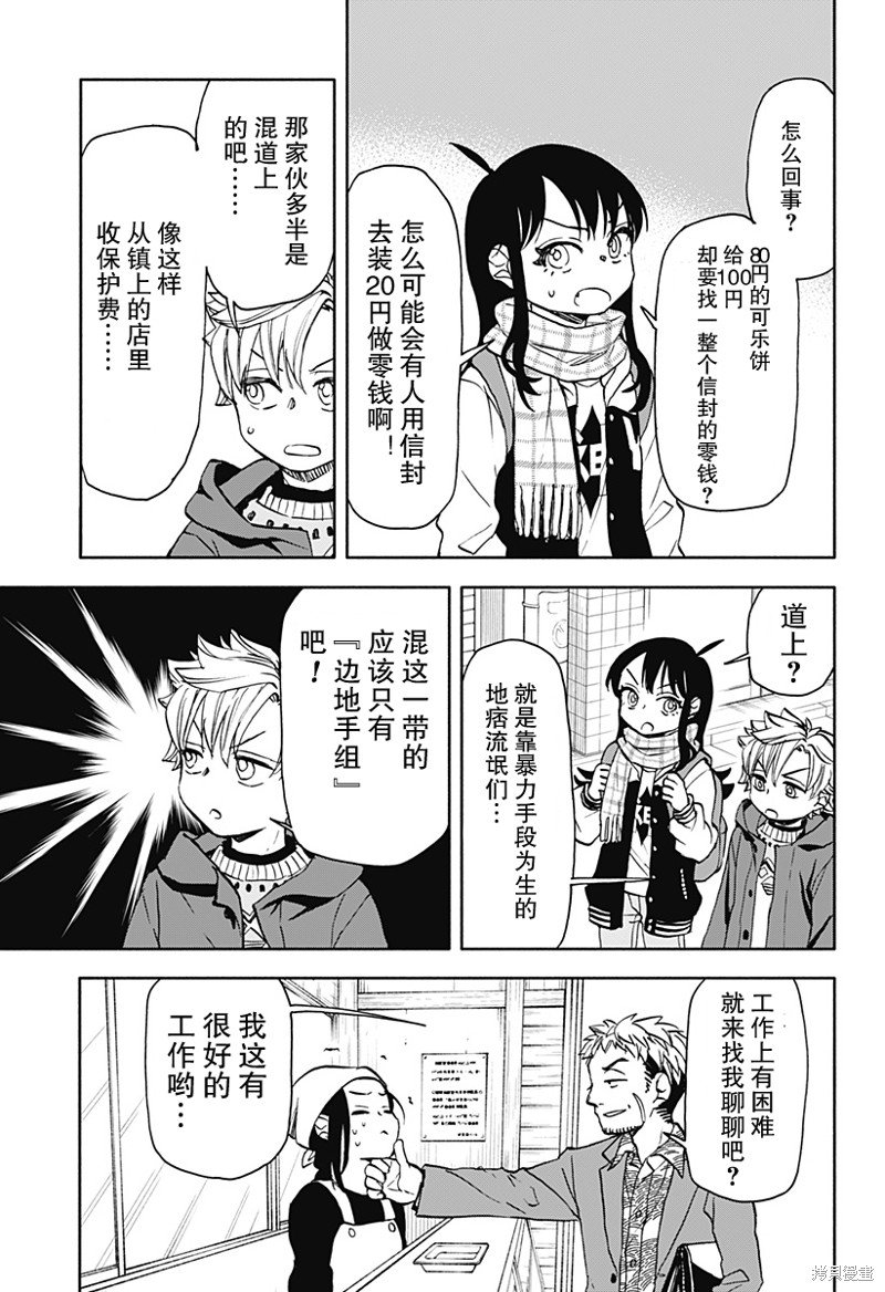 第41话 可乐饼 暴力 赤手空拳