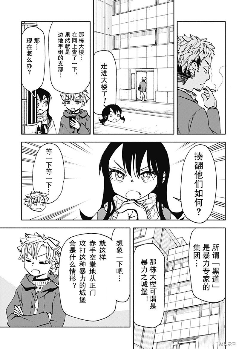 第41话 可乐饼 暴力 赤手空拳