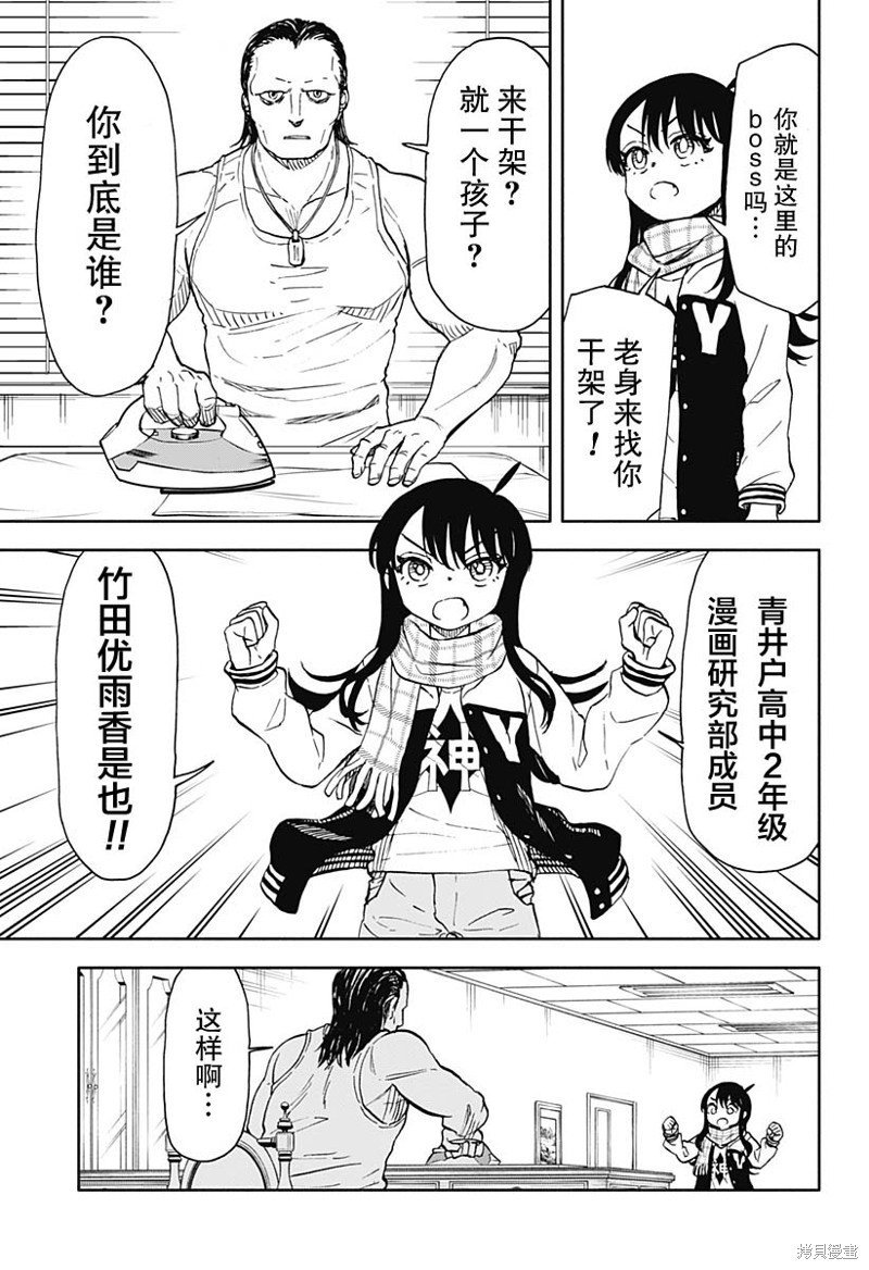 第43话 可乐饼 暴力 赤手空拳3