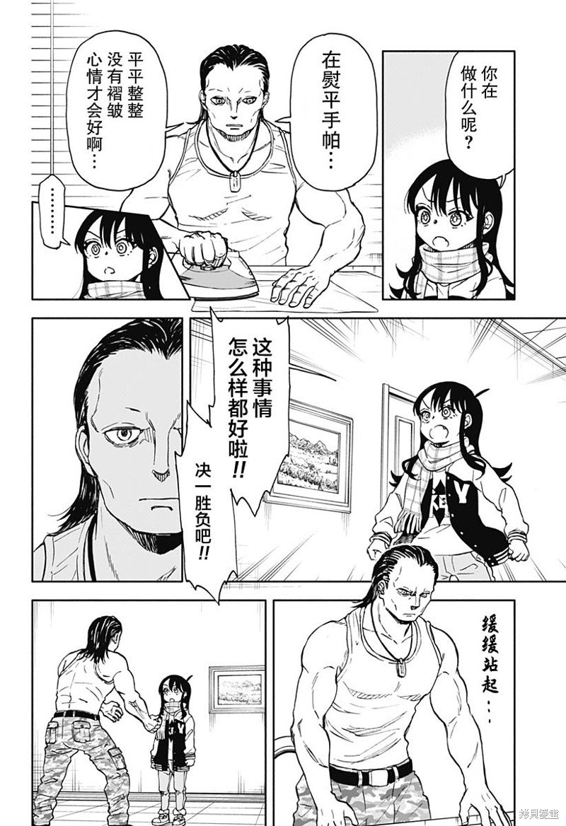第43话 可乐饼 暴力 赤手空拳3