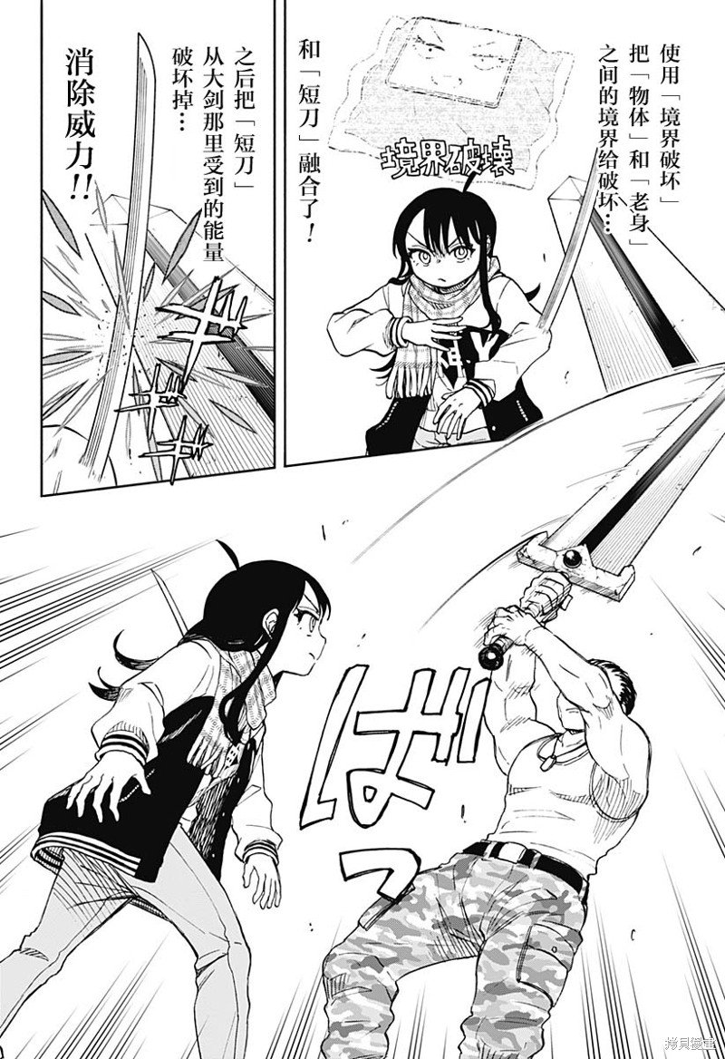 第43话 可乐饼 暴力 赤手空拳3