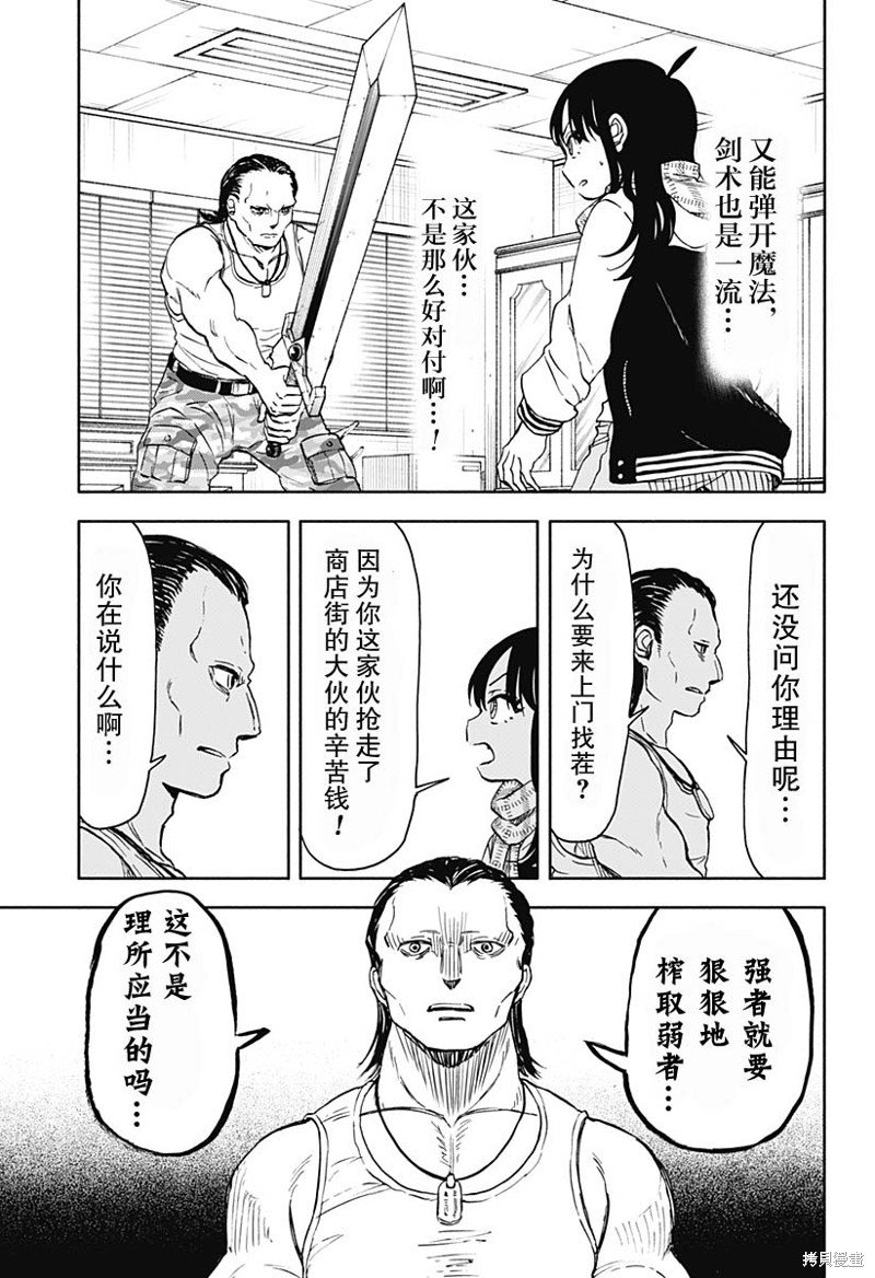 第43话 可乐饼 暴力 赤手空拳3