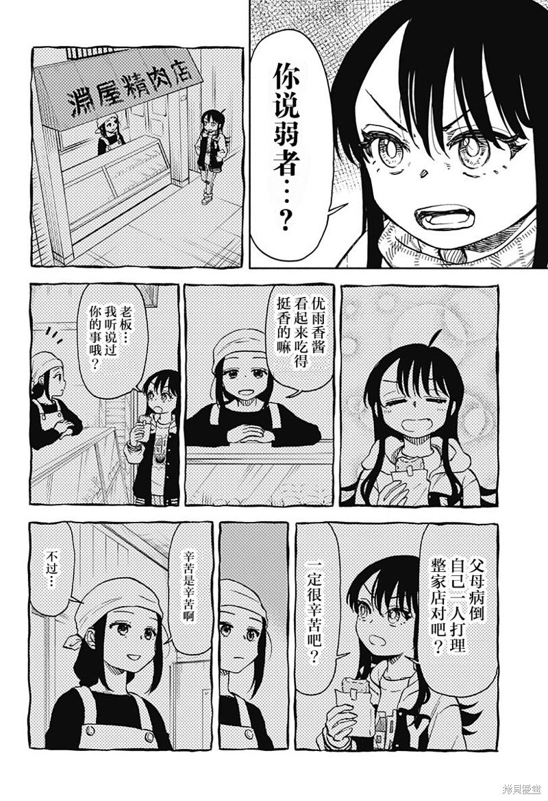 第43话 可乐饼 暴力 赤手空拳3