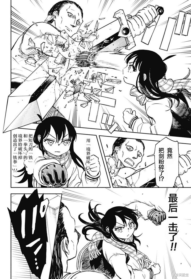 第43话 可乐饼 暴力 赤手空拳3