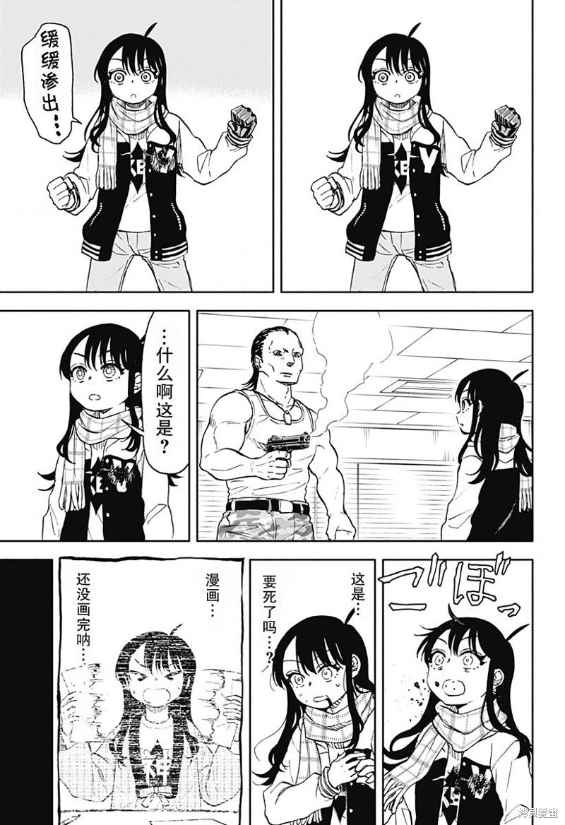 第43话 可乐饼 暴力 赤手空拳3
