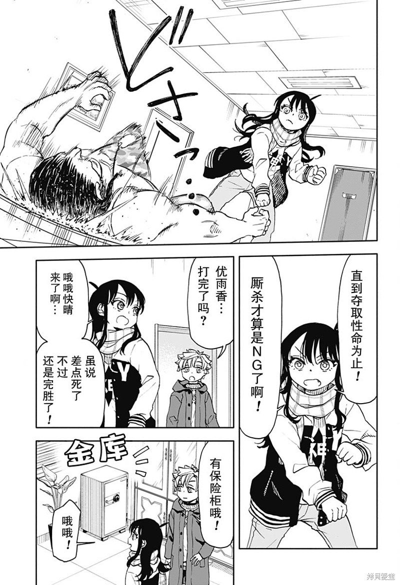 第43话 可乐饼 暴力 赤手空拳3