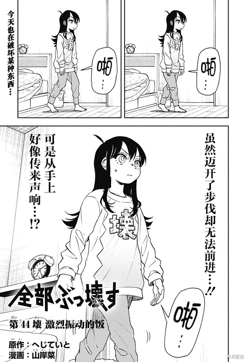 第44话 剧烈振动的饭