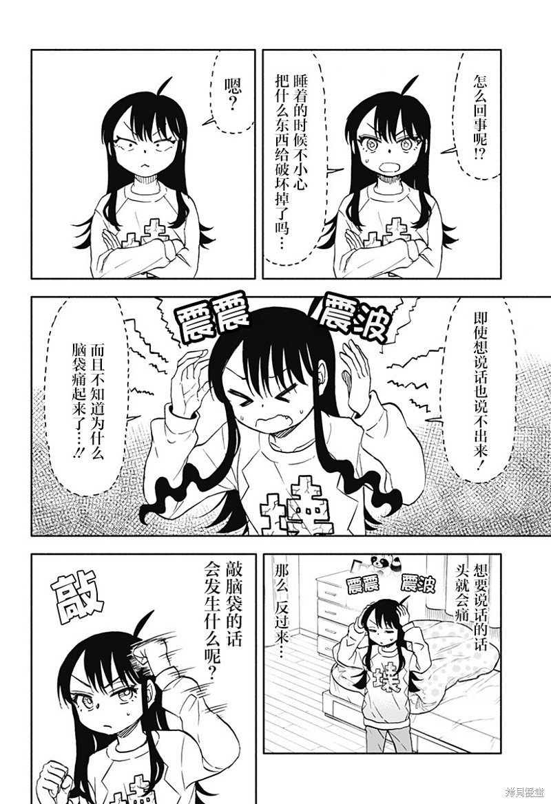 第44话 剧烈振动的饭