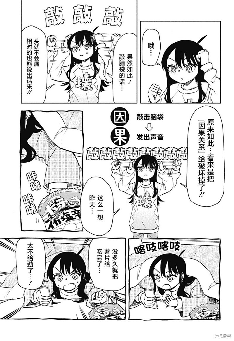 第44话 剧烈振动的饭
