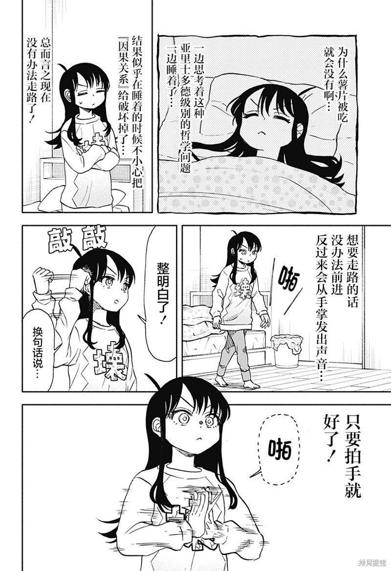 第44话 剧烈振动的饭