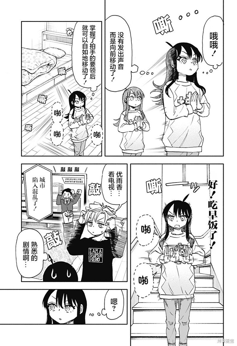 第44话 剧烈振动的饭