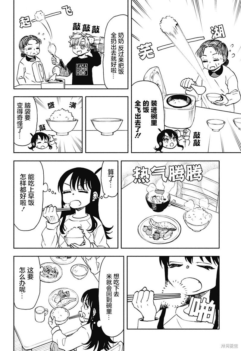 第44话 剧烈振动的饭
