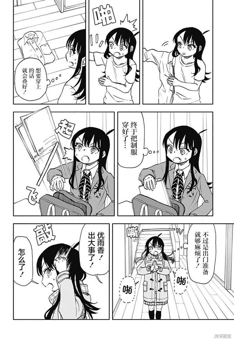 第44话 剧烈振动的饭