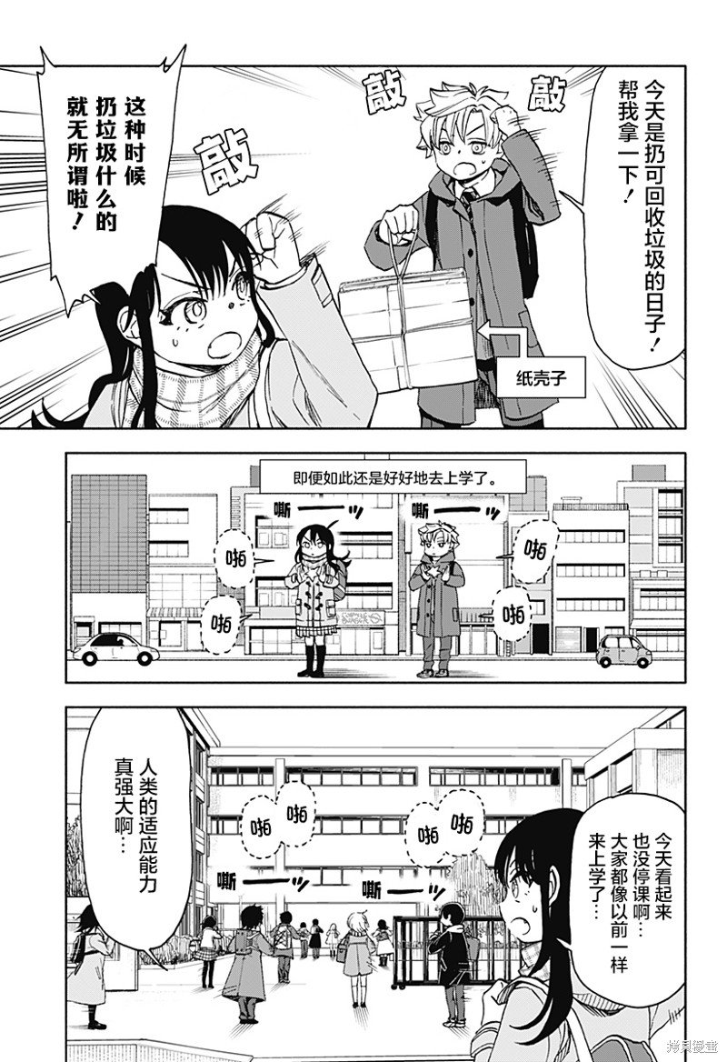第44话 剧烈振动的饭