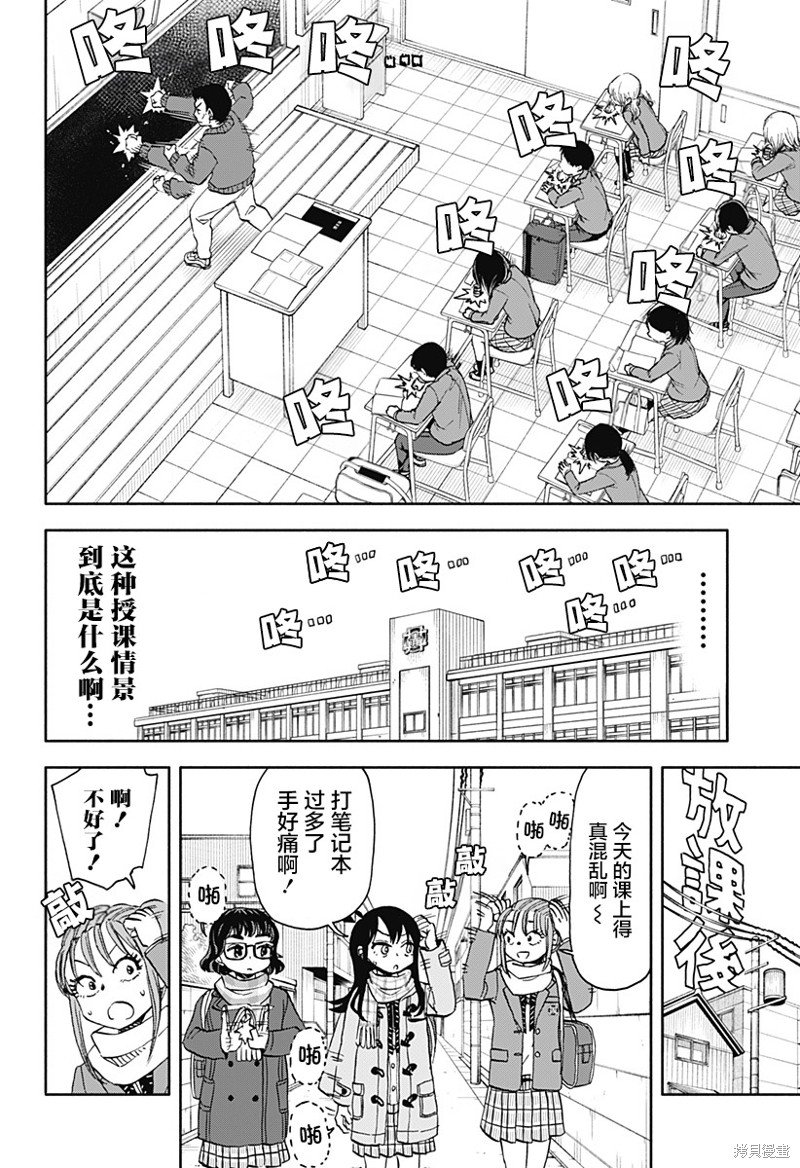 第44话 剧烈振动的饭