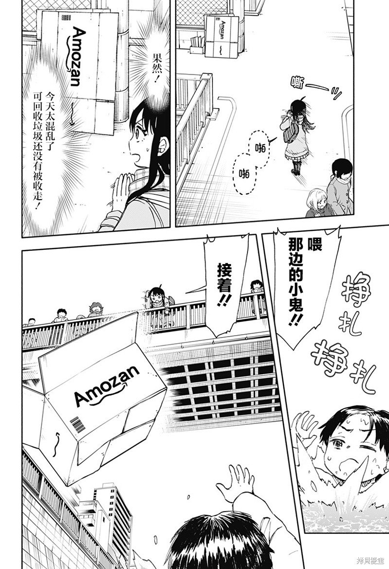 第44话 剧烈振动的饭
