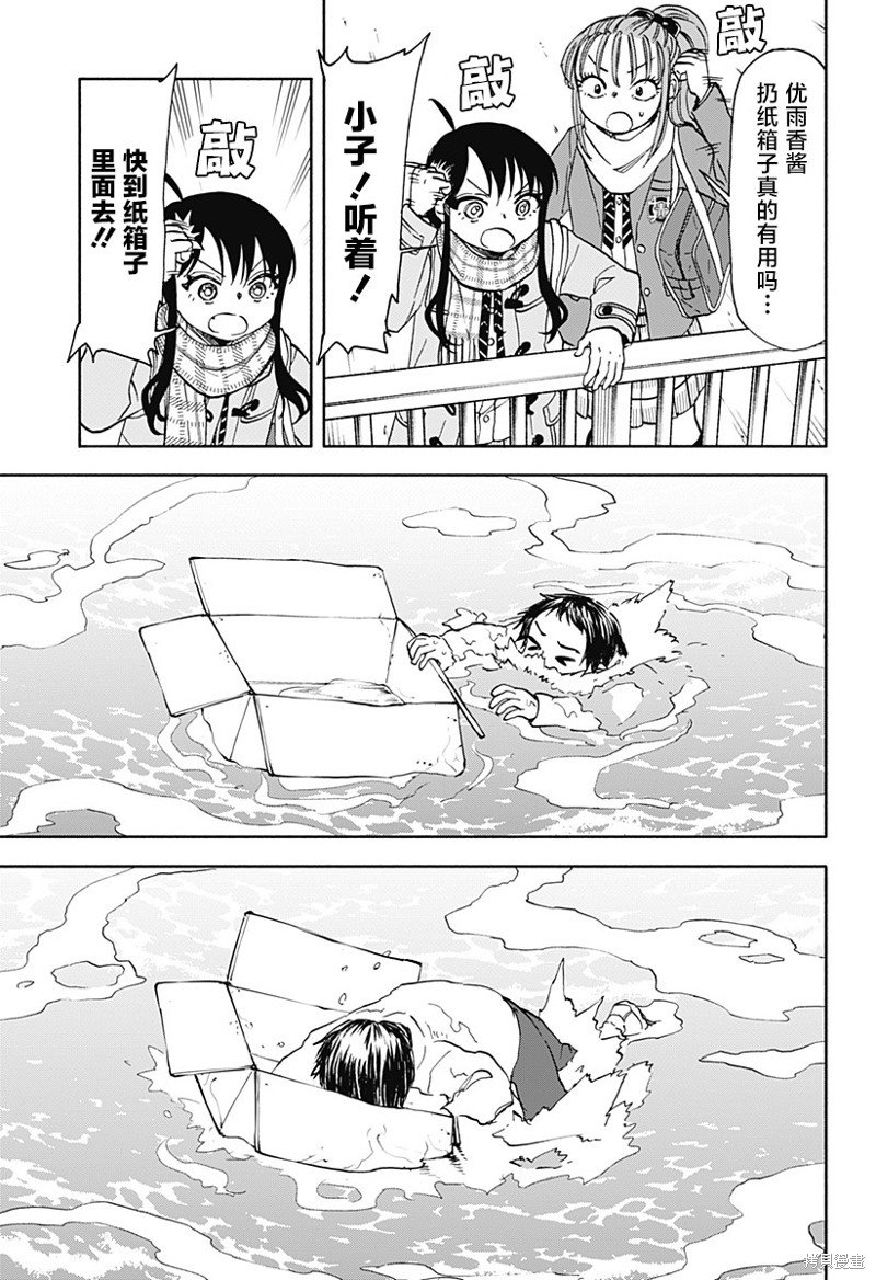 第44话 剧烈振动的饭