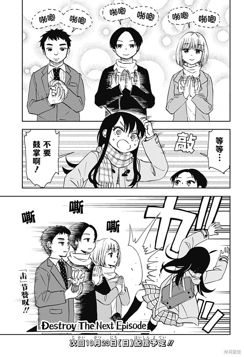 第44话 剧烈振动的饭