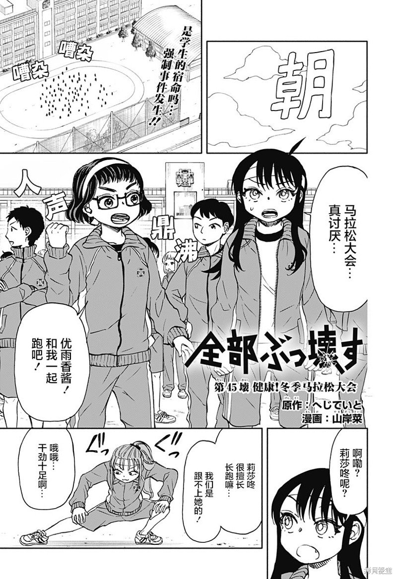 第45话 健康！冬季马拉松大会