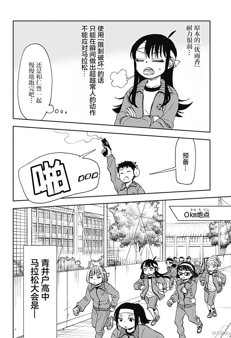 第45话 健康！冬季马拉松大会