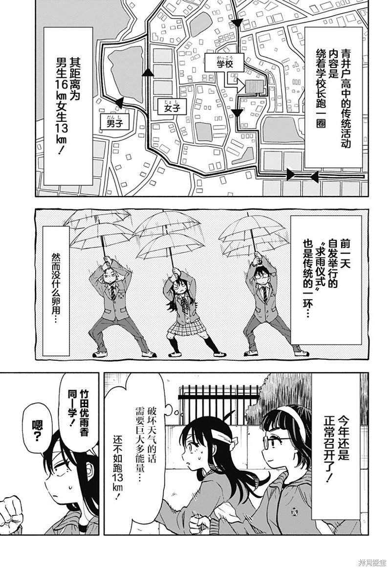 第45话 健康！冬季马拉松大会