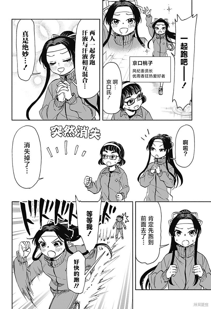 第45话 健康！冬季马拉松大会