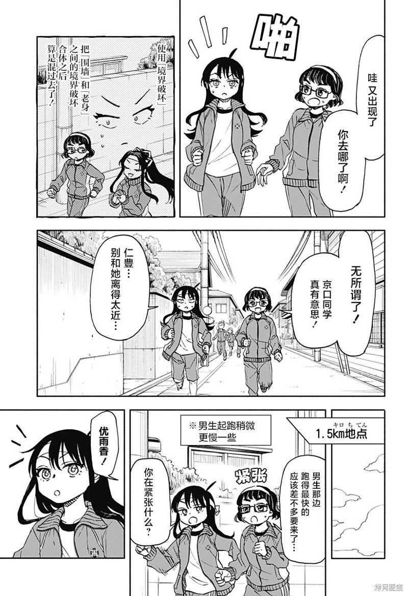 第45话 健康！冬季马拉松大会