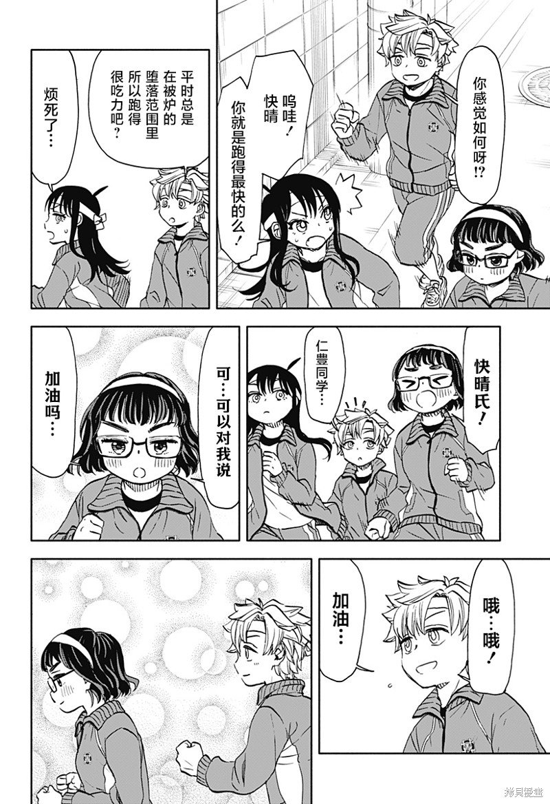 第45话 健康！冬季马拉松大会