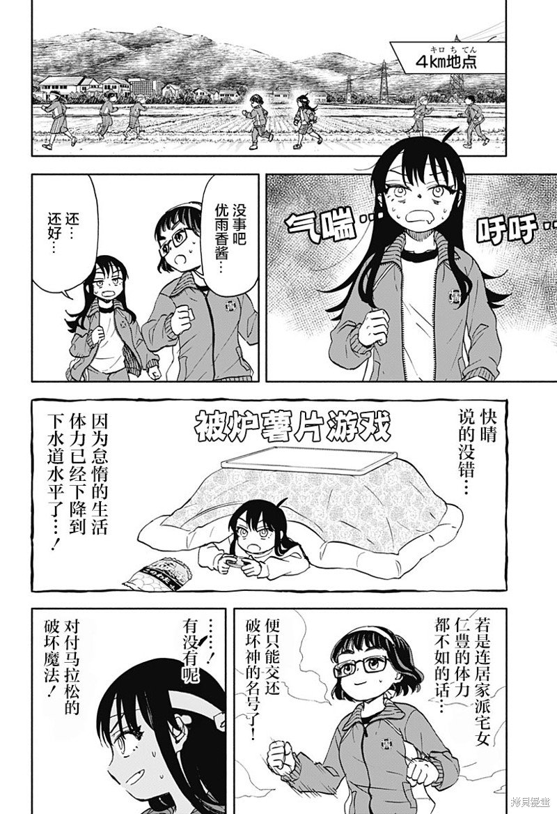 第45话 健康！冬季马拉松大会