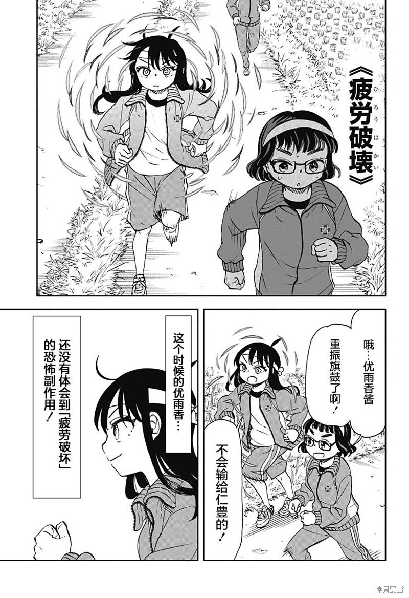 第45话 健康！冬季马拉松大会