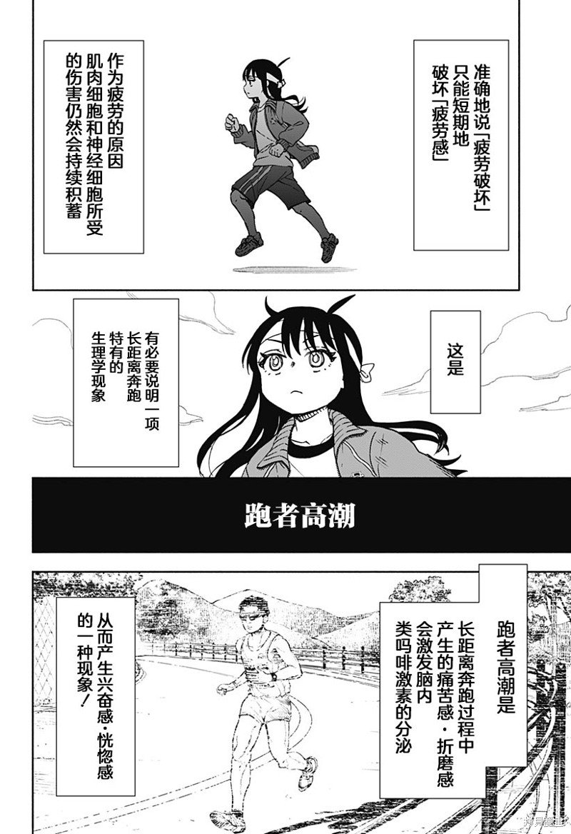 第45话 健康！冬季马拉松大会