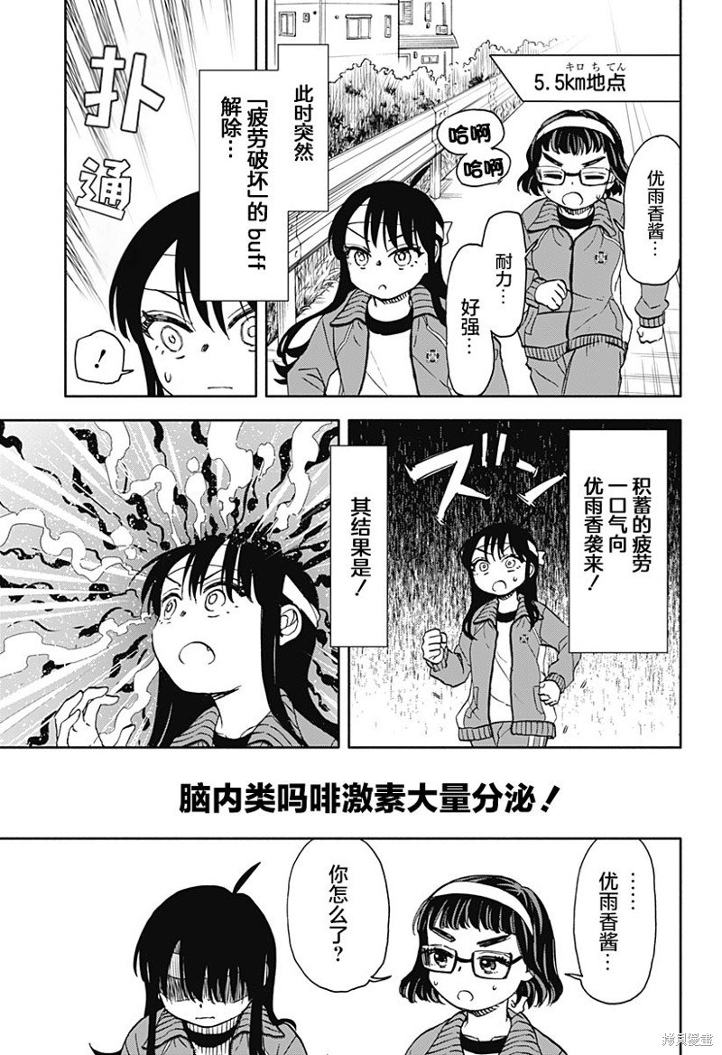 第45话 健康！冬季马拉松大会