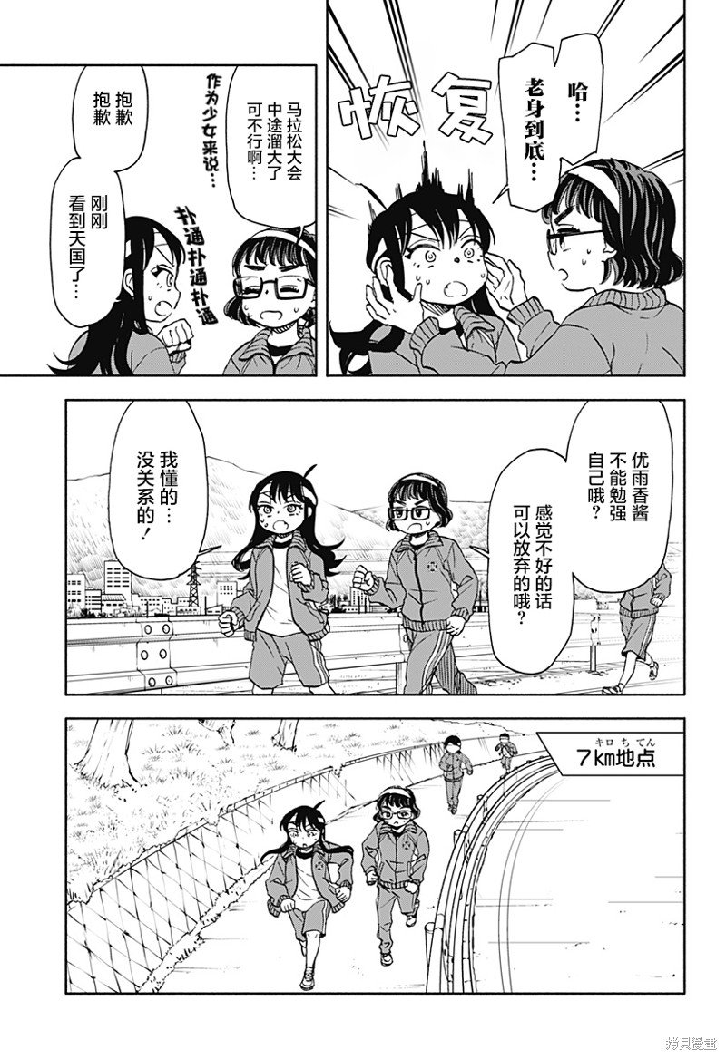 第45话 健康！冬季马拉松大会