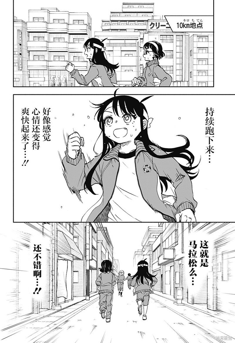 第45话 健康！冬季马拉松大会