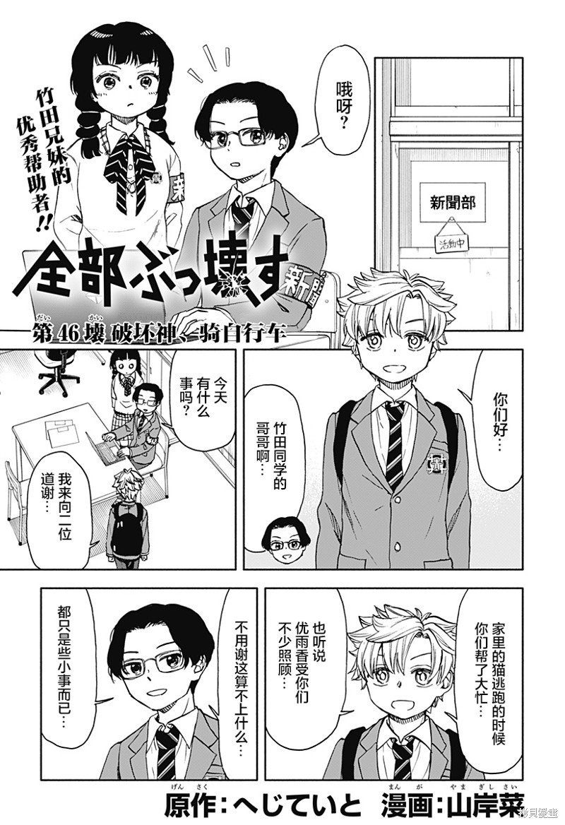 第46话 破坏神，骑自行车