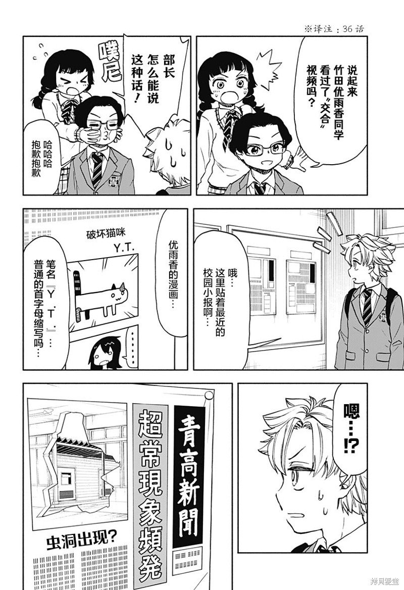 第46话 破坏神，骑自行车