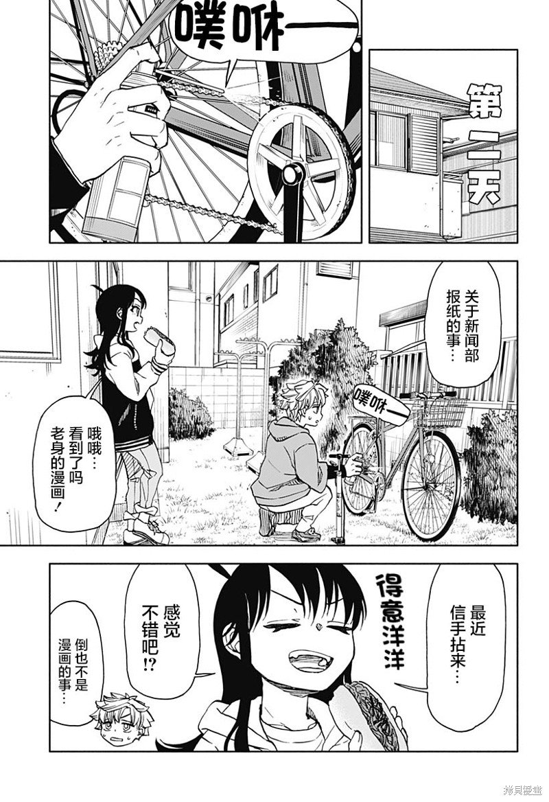 第46话 破坏神，骑自行车
