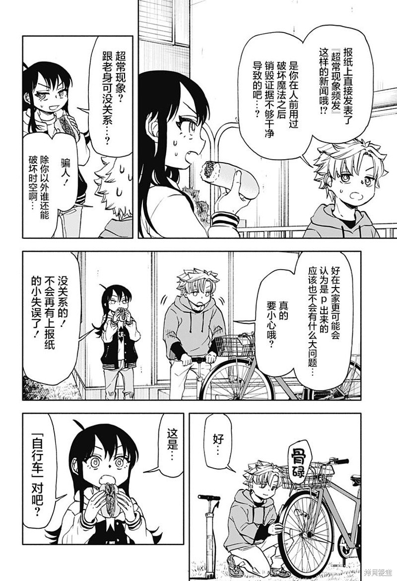 第46话 破坏神，骑自行车