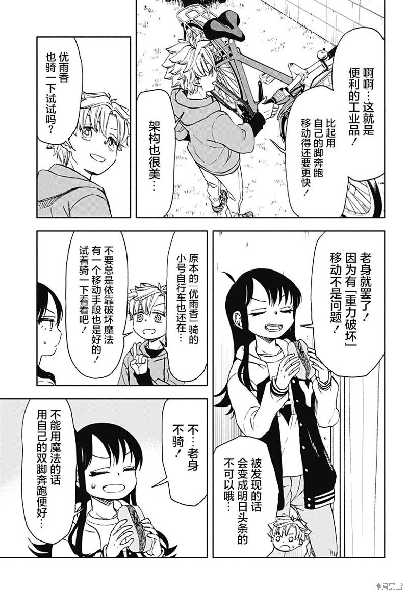 第46话 破坏神，骑自行车