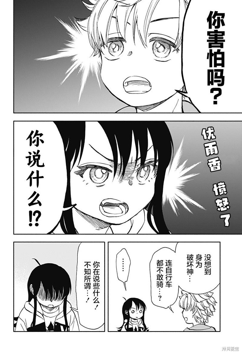 第46话 破坏神，骑自行车