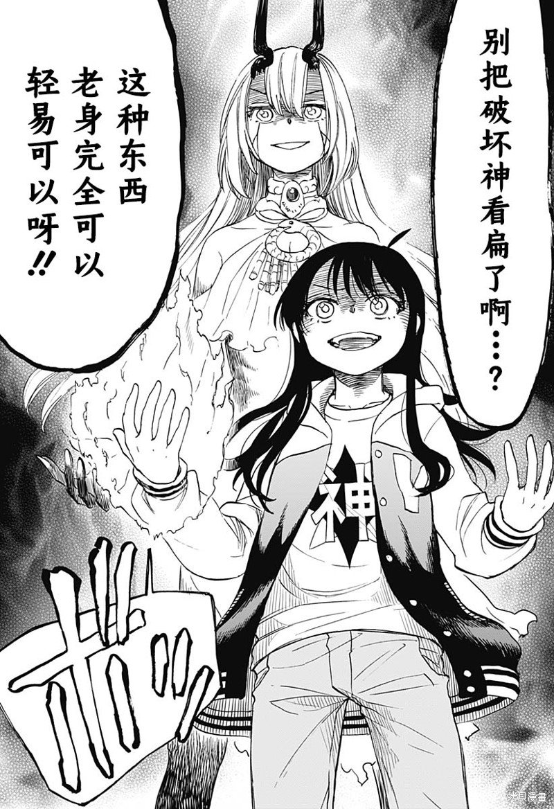 第46话 破坏神，骑自行车