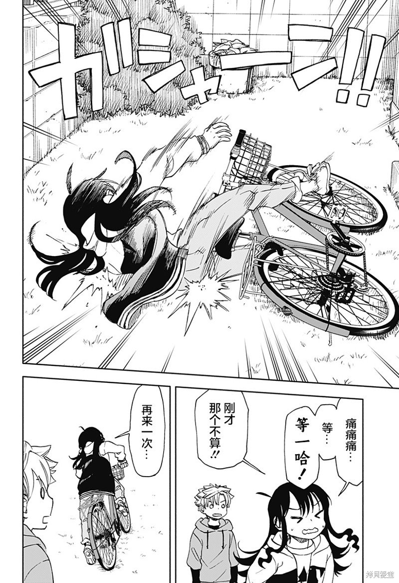 第46话 破坏神，骑自行车
