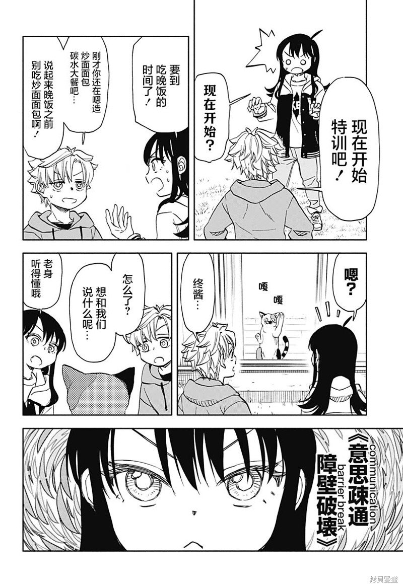 第46话 破坏神，骑自行车